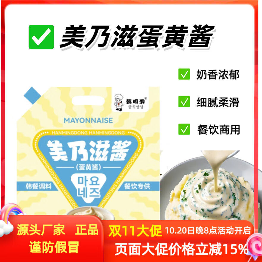 美乃滋蛋黄酱韩餐调味料商用韩式蛋黄酱土豆泥汉堡薯条餐饮 美乃滋