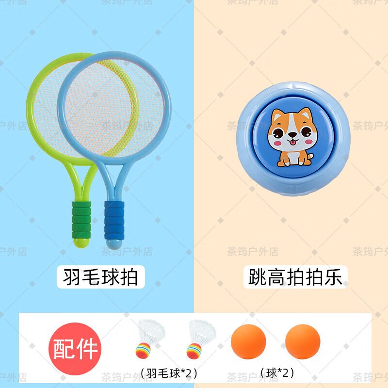 儿童羽毛球拍球类玩具户外网球拍套装亲子互动2-3岁4岁运动球拍 蓝绿色(2拍4球)+小狗拍拍乐