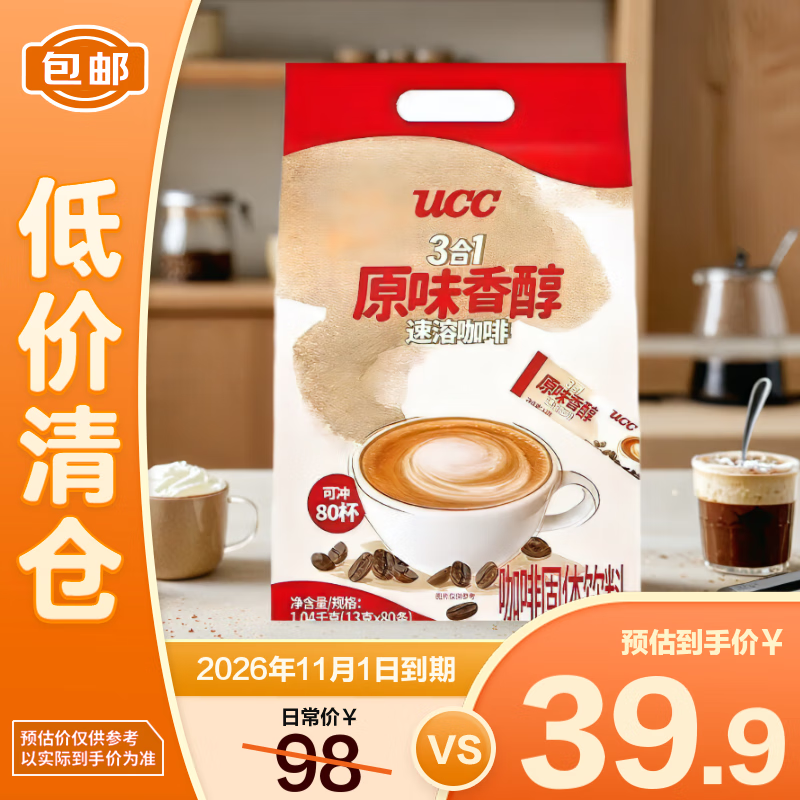 悠诗诗UCC3合1原味香醇速溶咖啡1.04kg【临期清仓】