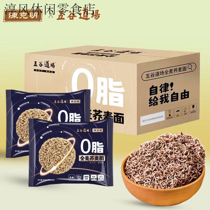 五谷道場(chǎng)陳克明五谷道場(chǎng)整箱12包全麥蕎麥泡面蕎麥面低脂非油炸面餅 【新日期】全麥蕎麥面60g*12袋