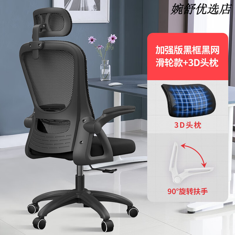 卡勒维（kalevill）电脑椅家用办公椅升降转椅职员电竞椅学生宿舍椅子弓型座椅 【3D头枕】黑框黑网滑轮款 尼龙脚 x 旋转升降扶手