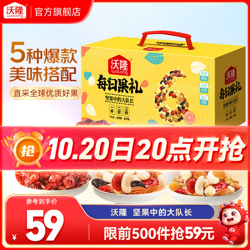 沃隆 每日坚果礼盒 坚果炒货休闲食品混合坚果干果果干送礼零食大礼包 620g/盒每日果礼升级版
