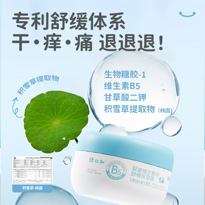 仁和婴儿大白罐面霜宝宝保湿润肤霜儿童维生素B5修复补水特护霜200g 仁和婴童维生素B5舒缓保湿霜200g