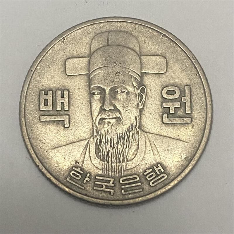 汀宝邮币 韩国钱币系列 1980年-韩国100元