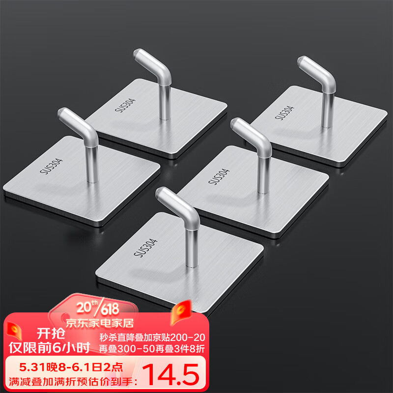 百字 挂钩304不锈钢浴室粘钩 厨房免打孔排钩 玄关入户门衣帽钩5只装属于什么档次？