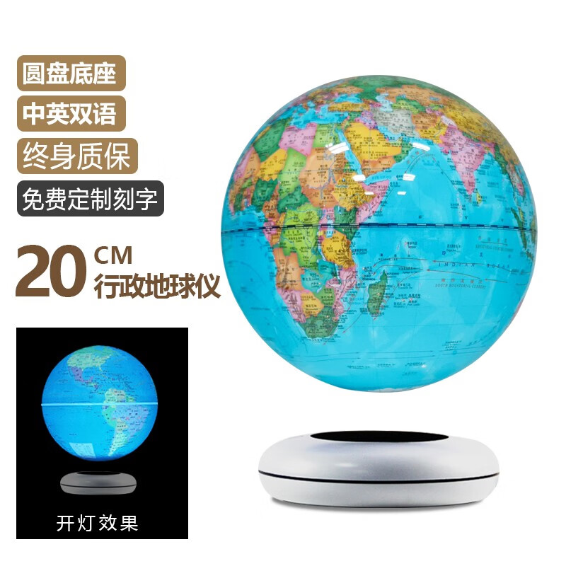 AR智能磁悬浮地球仪3d立体悬浮发光自转初中生用高中生用生日礼物办公室摆件情人节礼物送男女朋友 白色圆形底座20cm行政球(彩光)