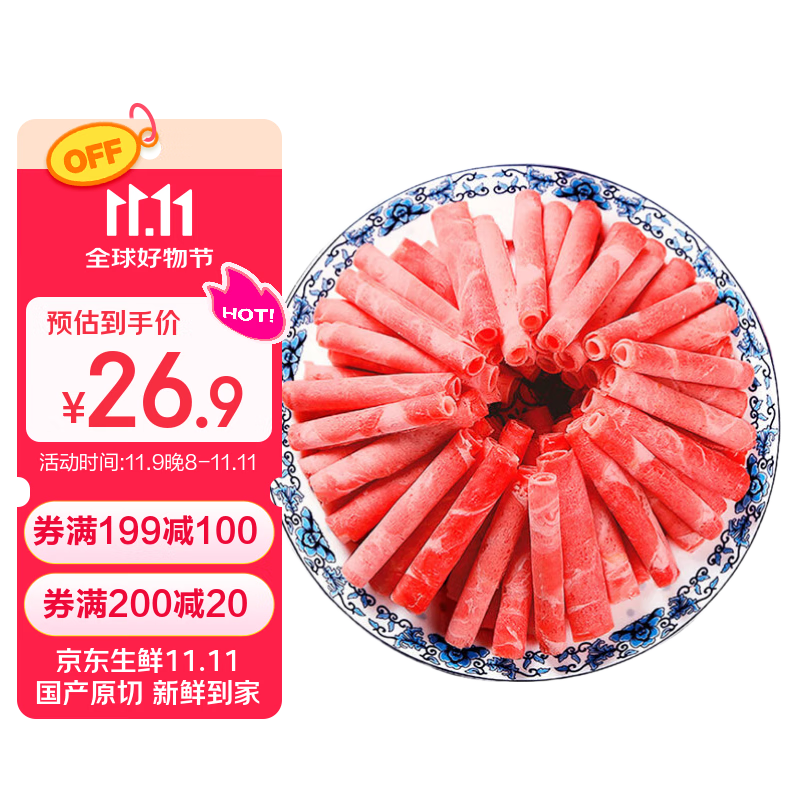 民维大牧汗国产精制原切羊肉片540g 火锅食材烧烤涮肉羊肉卷  羊肉生鲜