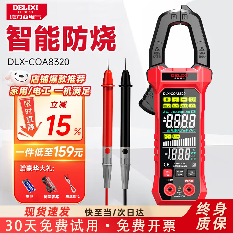 德力西电气钳形万用表高精度电流表智能防烧电工专用全自动交直流钳形表家用 【语音播报/8320】交流600A/电阻