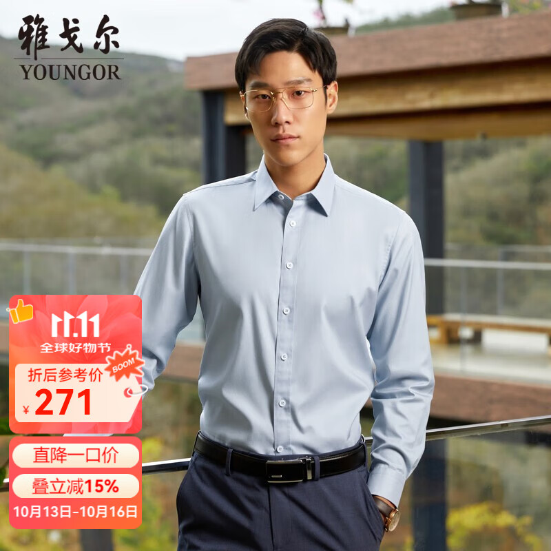 雅戈尔（YOUNGOR）长袖衬衫男白色DP免烫衬衫纯棉面料舒适抗皱平整易打理 GLDP16384GQA湖蓝 40