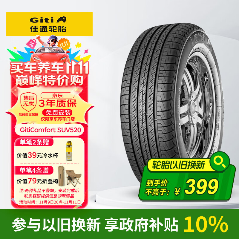 ̥ͨ(Giti)̥235/60R18 103H SUV520  H6/CR-V/X70    