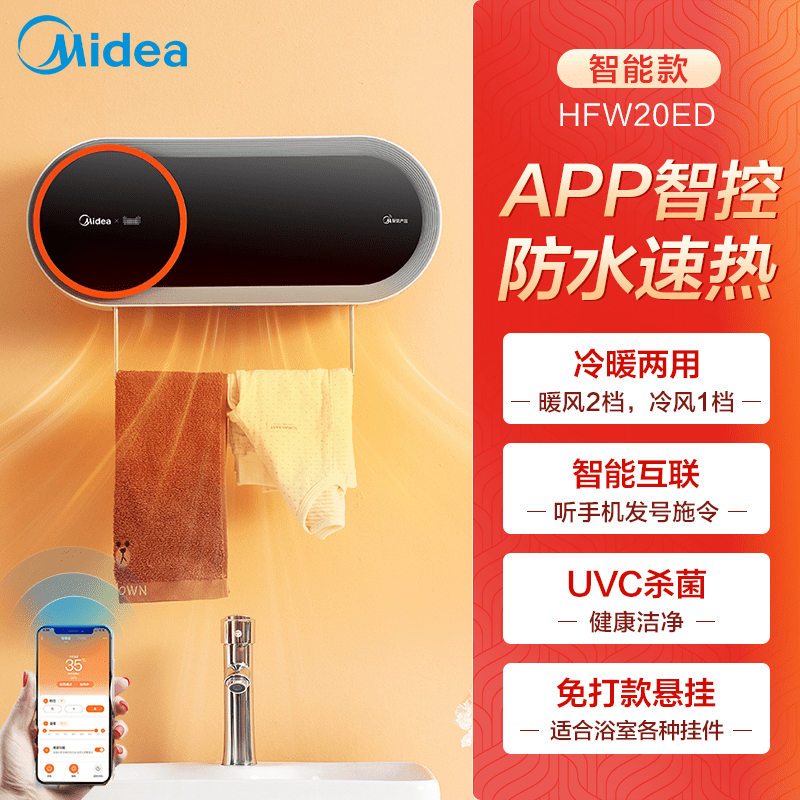 美的浴室暖风机家用取暖器节能省电速热防水壁挂式电暖气卫生间 白色