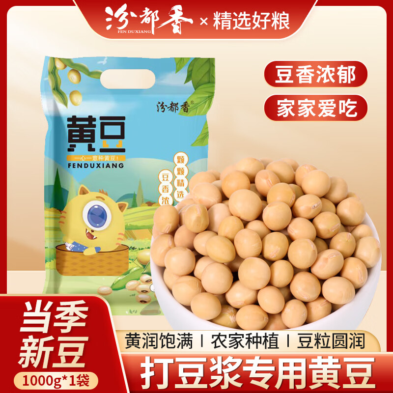 汾都香 黄豆2斤 打豆浆 东北黄大豆 发豆芽 五谷杂粮 非转基因 粥米搭档