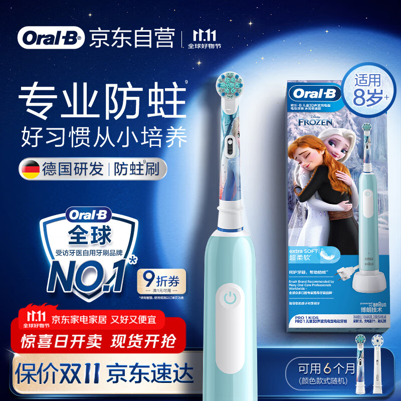 欧乐B电动牙刷儿童分龄刷8-12岁换牙期小学刷Pro1Kids冰雪奇缘（刷头图案随机） 热卖榜