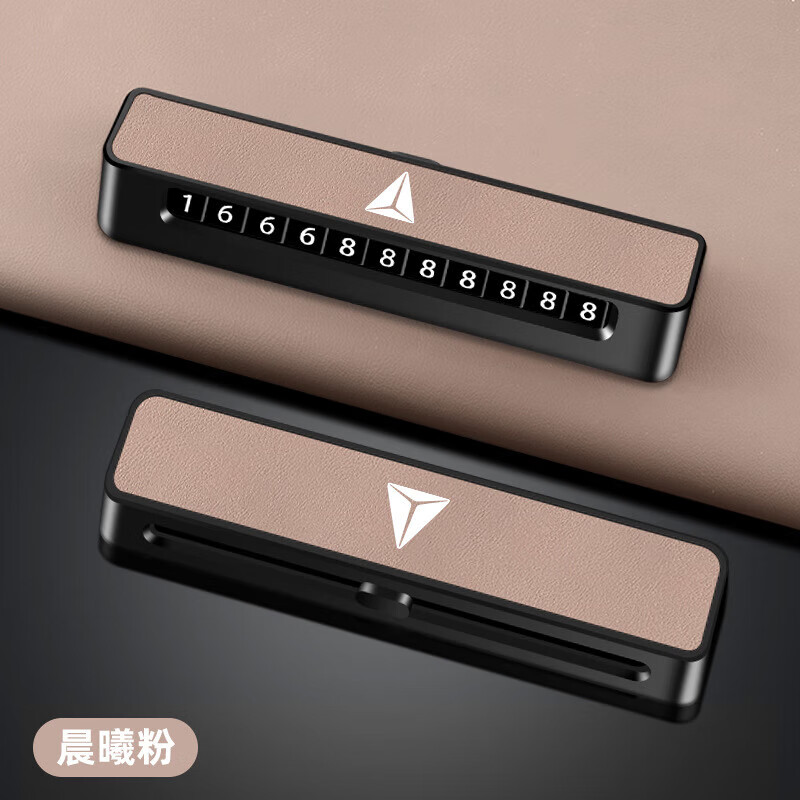 适用深蓝SL03车载停车号码牌深蓝S7汽车高端临时挪车号码牌电话牌 热浪橙【深蓝】D02皮面款