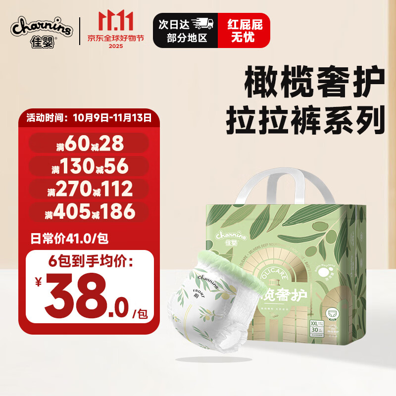 佳婴 橄榄奢护婴儿拉拉裤瞬吸干爽尿不湿超薄透气成长裤宝宝学步裤 XXL码30片12-16KG 京东折扣/优惠券