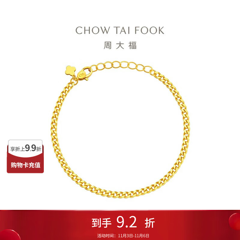 周大福经典素链黄金手链女(工费220)15cm 约6.25g EOF1377