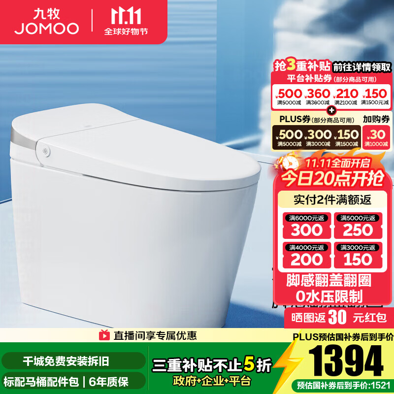 九牧（JOMOO）轻智能马桶无水压限制脚感翻盖翻圈免触无棱易洁抗菌坐便器SQ8640 无水压脚感翻盖翻圈  305 坑距【290-390以内选择】