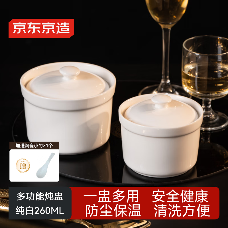 京东京造 炖盅 陶瓷汤碗蒸蛋燕窝辅食碗家用带盖赠勺子纯白260ml