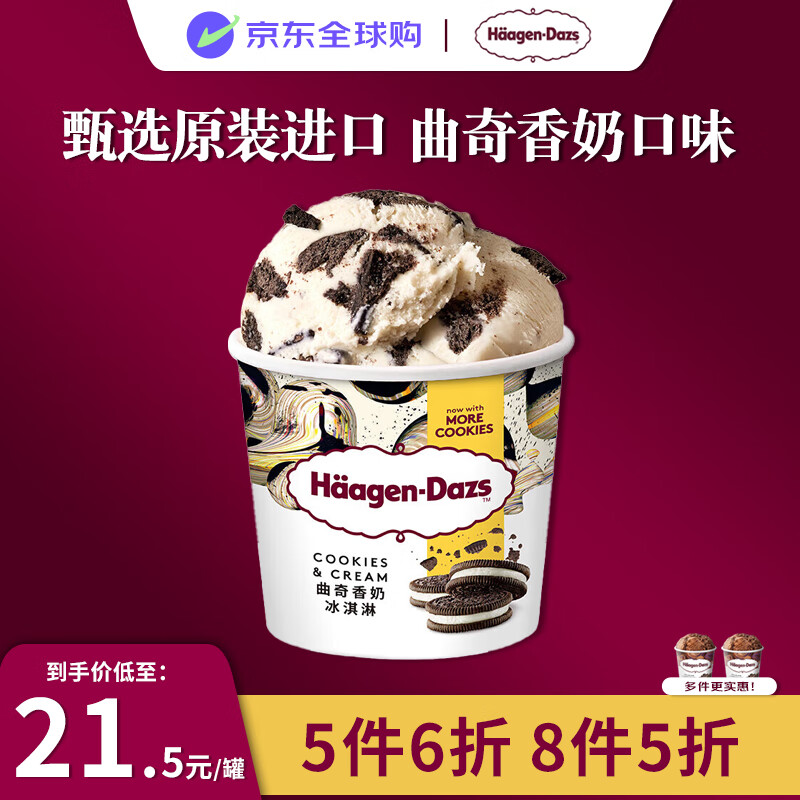 哈根达斯（Haagen-Dazs）奶油曲奇冰淇淋口味冰淇淋 100ml/杯 小杯装