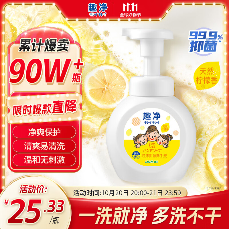 狮王（Lion）趣净泡沫抑菌洗手液天然柠檬香250ml绵密泡沫温和全家庭儿童天然