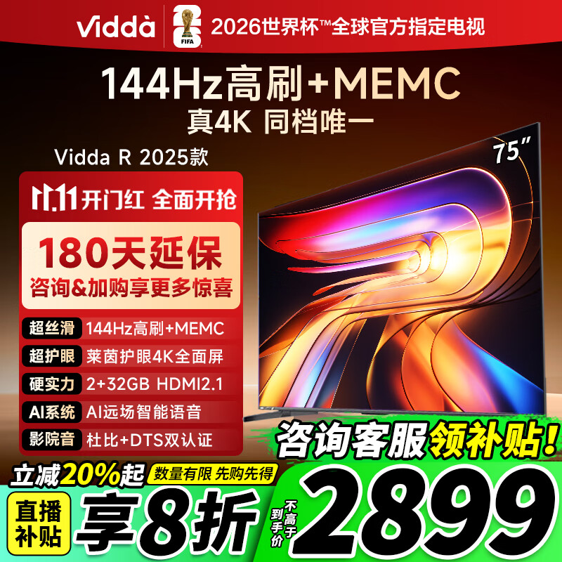 Vidda ŵ75Ӣ R75 2025 144Hzˢ 2+32G ܻ ҺϷ  75V1Q-R 75Ӣ