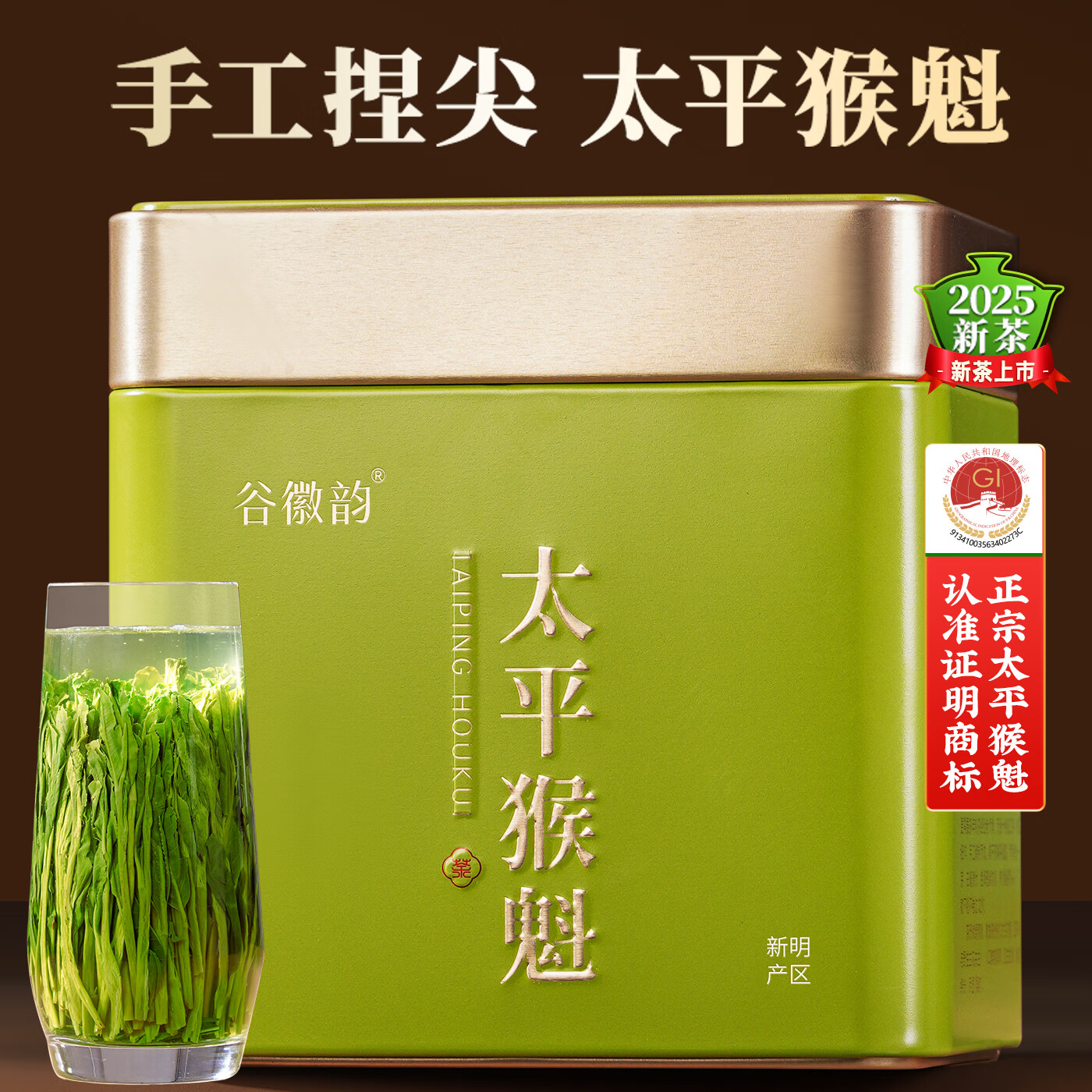 谷徽韵绿茶太平猴魁特级100g2025雨前新茶罐装茶叶自己喝送礼源头直发