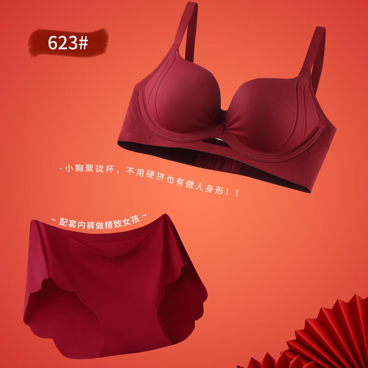 淳念(chunnian)红色内衣大胸显小胸结婚新娘文胸套装礼盒本命年内衣 MWY-922红色 M 【建议85-100斤】