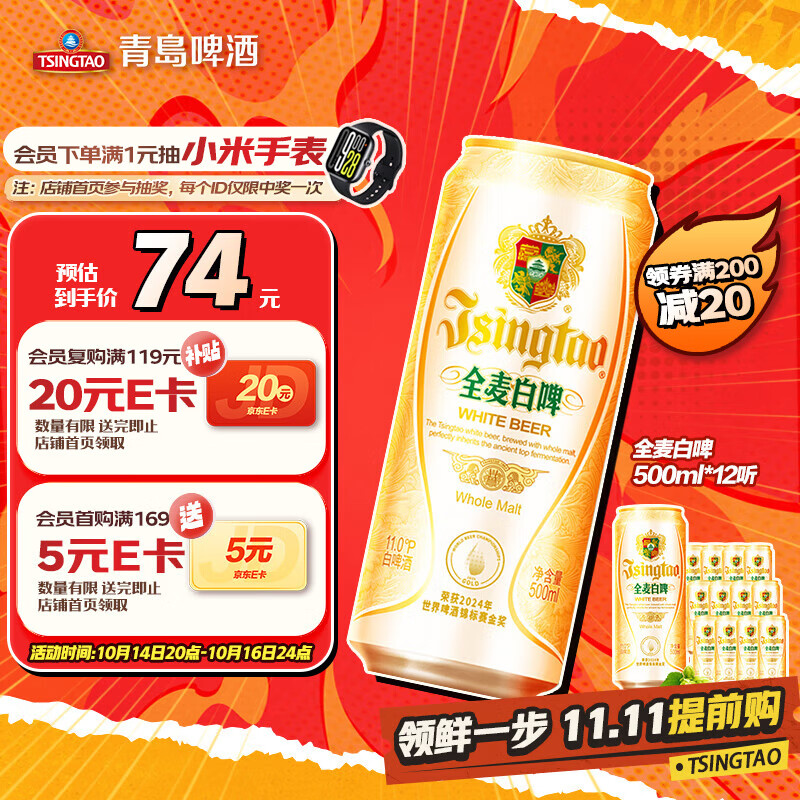 青岛啤酒（TsingTao）精酿全麦白啤 浓郁麦香古法酿造500ml*12听 整箱装 双十一热卖