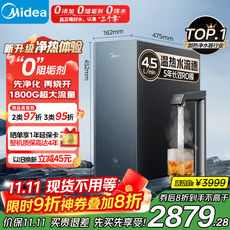 美的（Midea）家用加热净水器 星河真沸腾直饮净热一体机0阻垢剂温热水1800G反渗透厨下即滤净饮机1000G政府补贴
