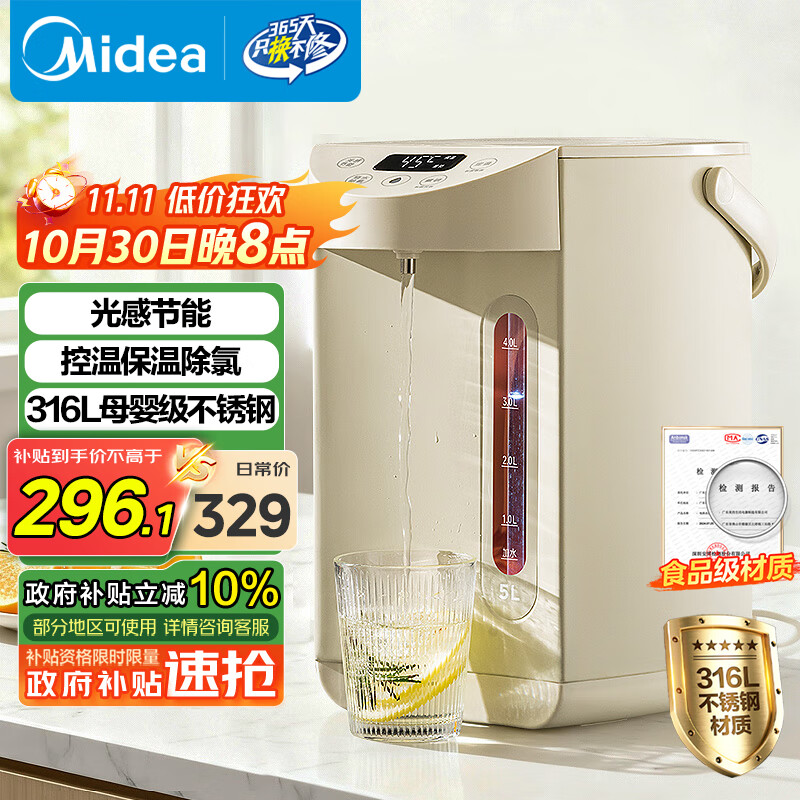美的（Midea）0塑料水路电水瓶电热水壶316L不锈钢家用5L大容量控温保温恒温烧水壶光感节能除氯电热水瓶01CPro