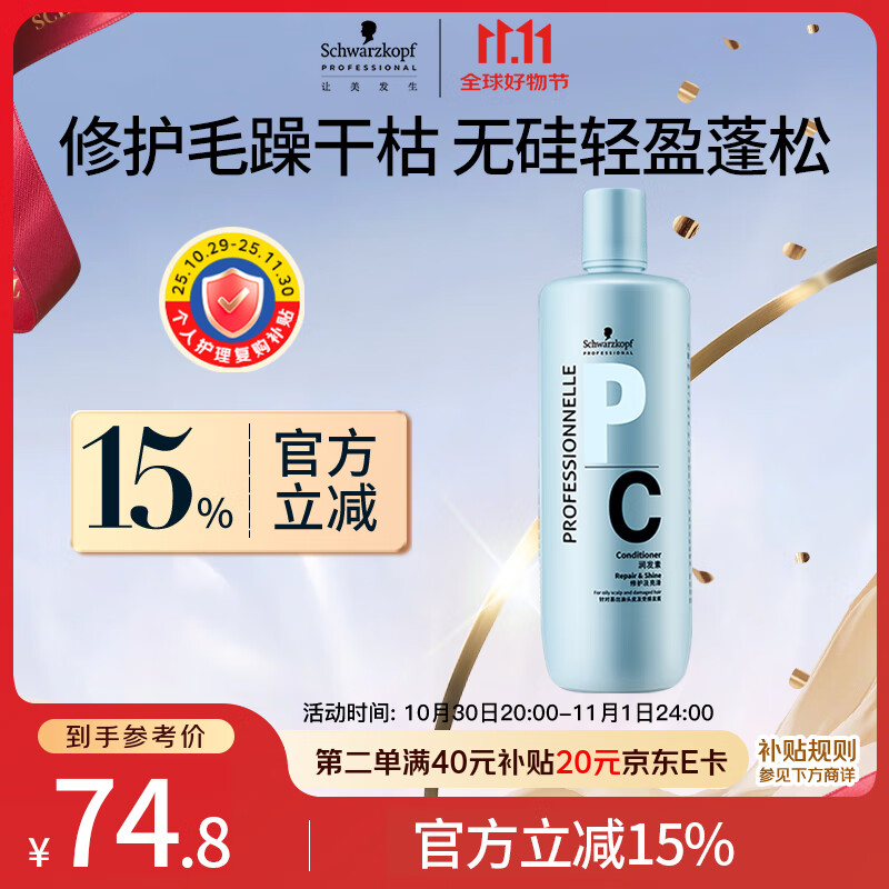 施华蔻专业专属修护亮泽护发素1L滋润柔顺蓬松头发无硅油烫发洗护蛋白润头发