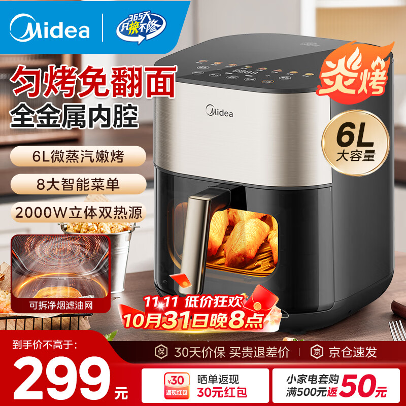 美的(Midea)炎烤空气炸锅可视窗口双热源免翻面家用大容量无油煎炸不沾易洗大功率智能多功能炸烤箱一体 KZC6054【小炎烤】抗菌涂层金属腔 6L