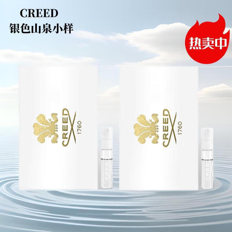 CREED克雷德银色山泉拿破仑之水100ML香水清新香氛淡香持久留香 送男友 银色山泉小样1.7ml*2支