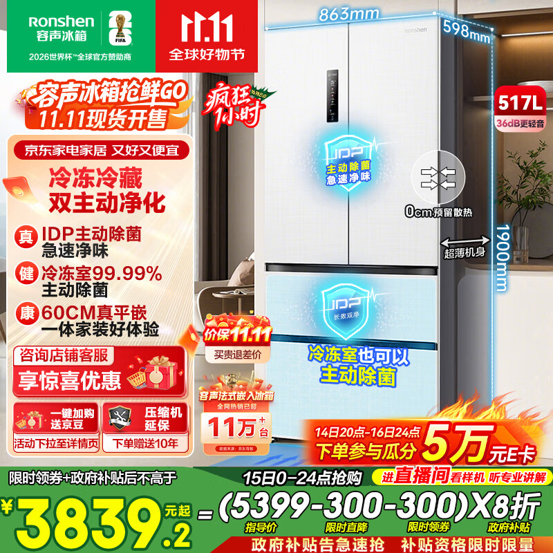 容声517升双净法式多门四开门超薄零嵌入式电冰箱家用一级能效风冷无霜节能BCD-517WD2MPQLA白国家补贴