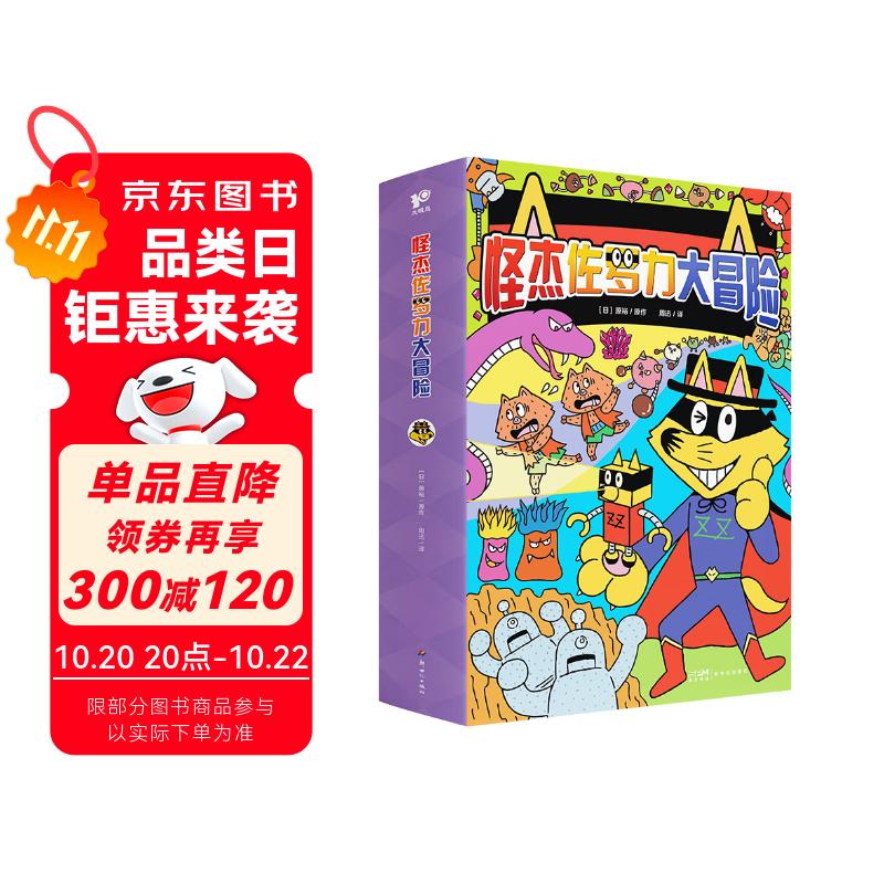 怪杰佐罗力大冒险  小学生课外阅读侦探类书籍儿童漫画故事书一二三年级绘本3-5-6岁小孩子阅读硬壳精装蒲蒲兰绘本馆系列 【新书6册】儿童桥梁书