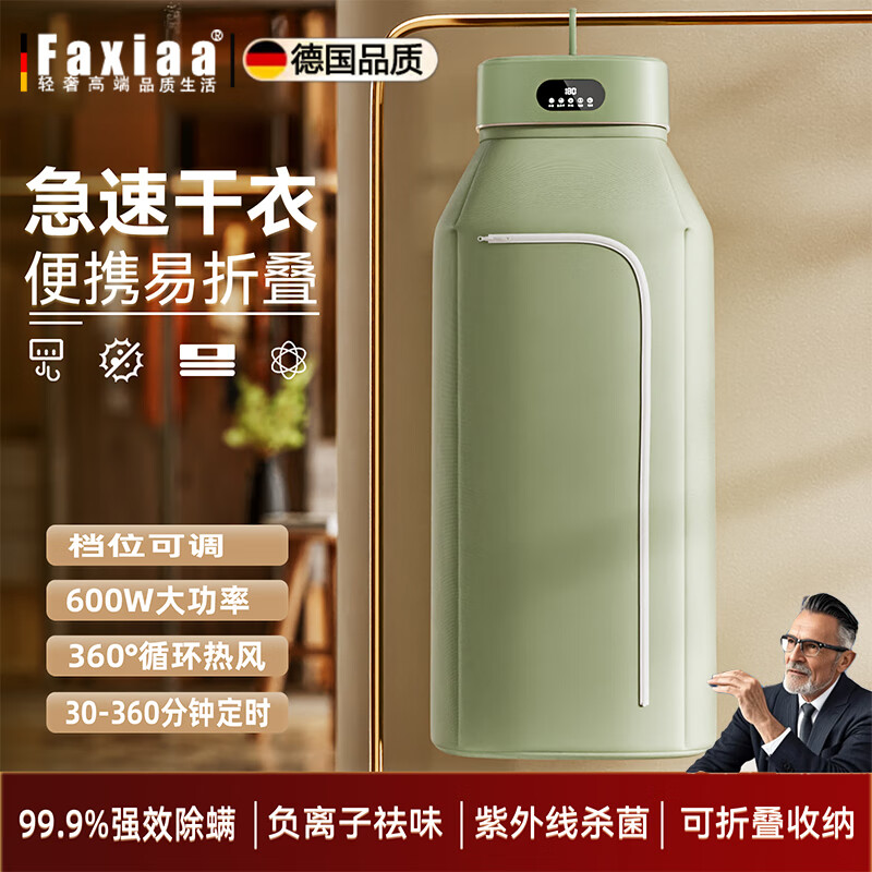 筏芯德国烘干机家用干衣机速干衣宿舍小型旅行可折叠便携式杀菌烘干器 至尊升级除菌除螨款+浅绿色 1L