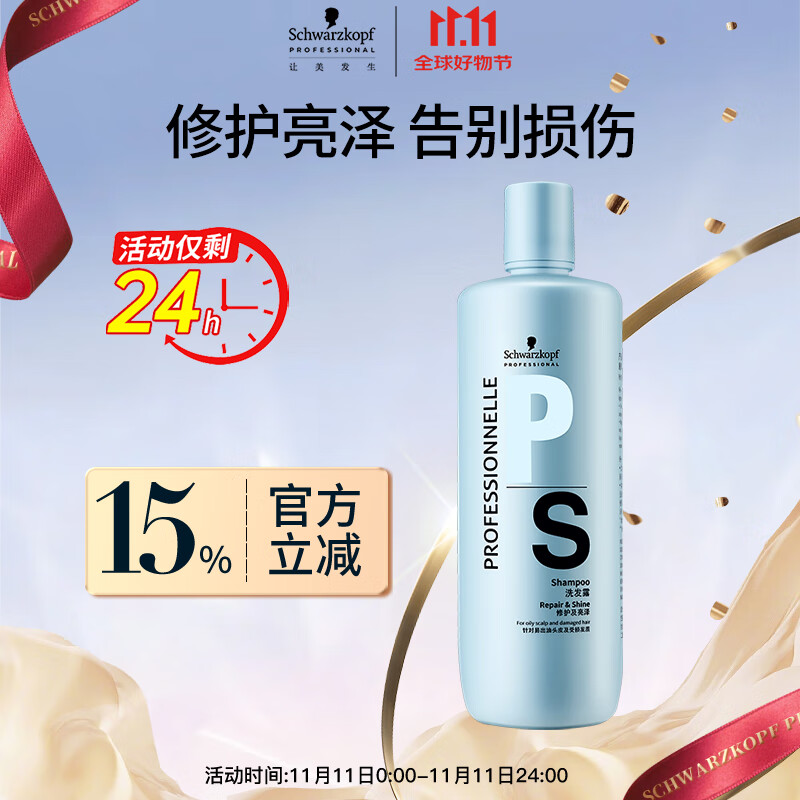 施华蔻专业专属修护亮泽洗发水1L控油蓬松柔顺无硅油蛋白烫染洗护理润泽发丝