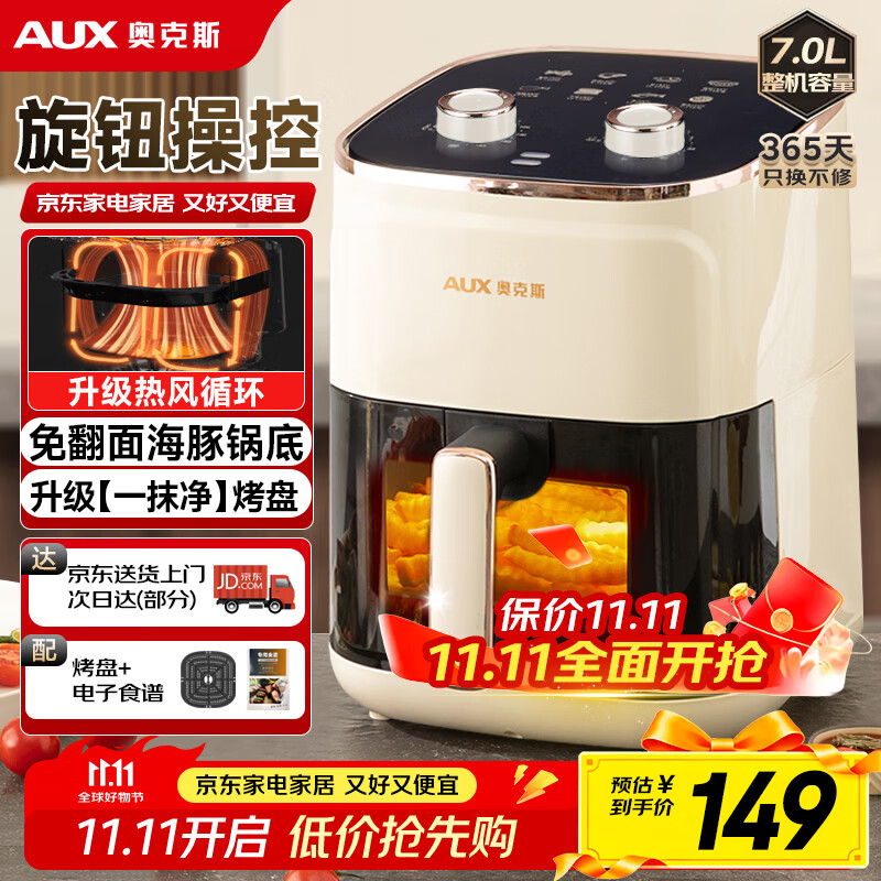 奥克斯（AUX）空气炸锅家用可视整机7L大容量精准定时无油烟电炸锅低脂不沾煎炸锅大功率烤箱薯条机