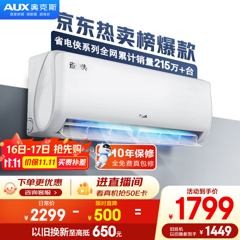 奥克斯（AUX）大1.5匹 省电侠 国家补贴新一级挂机变频冷暖家用挂壁式空调 节能KFR-35GW/BpR3AQS1(B1)
