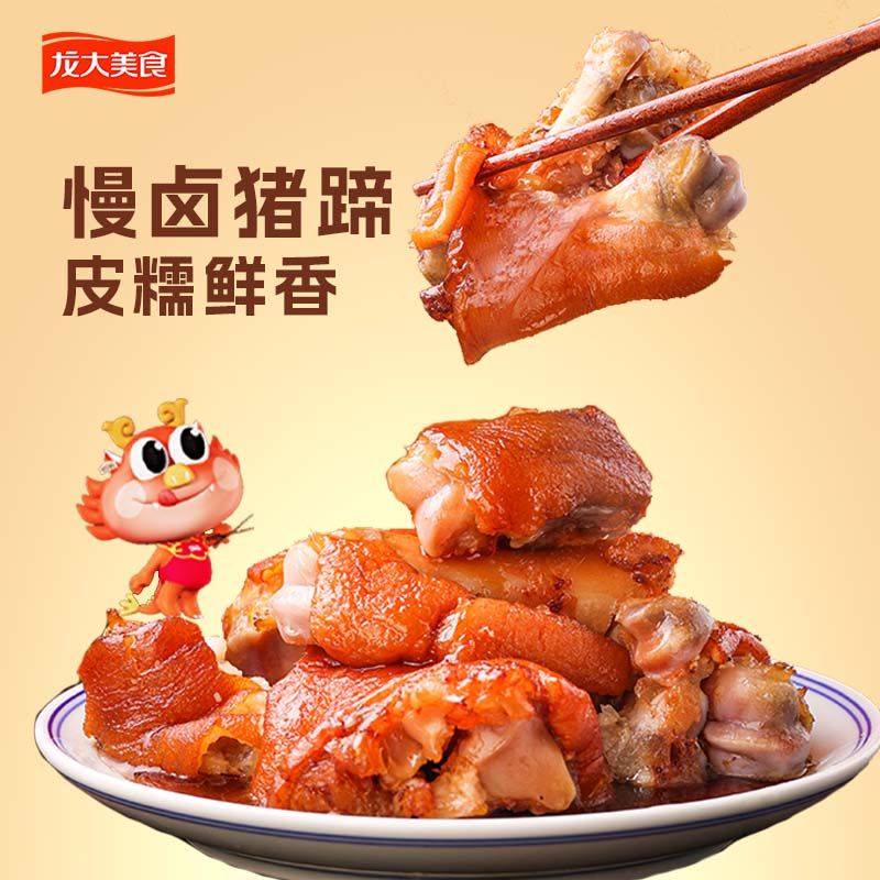 龙大肉食酱香猪蹄熟食猪蹄髈真空即食速食小酌下酒菜袋装好吃不腻 【酱香猪蹄】350g*1个