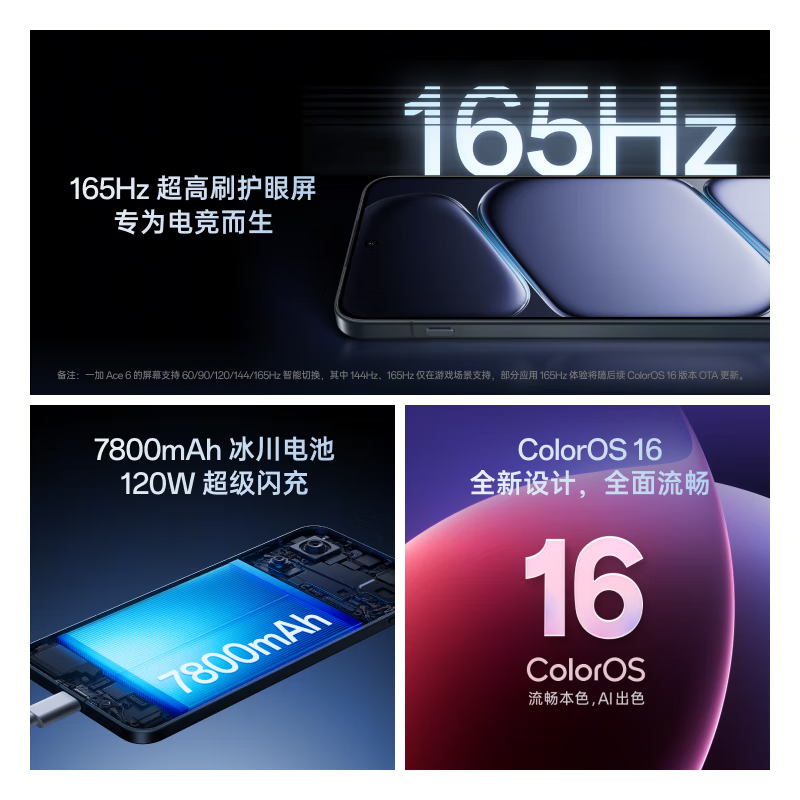 一加 Ace 6 【国家补贴】超满配 超预期 骁龙 8 至尊版 新品5G游戏手机 闪白 12GB+256GB 官方标配