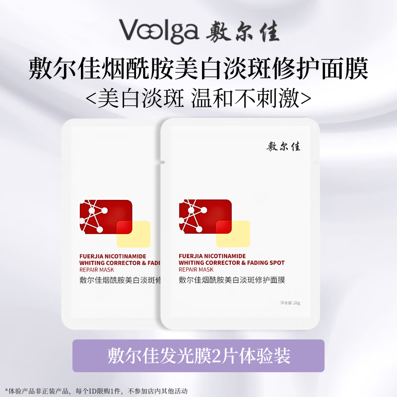 敷尔佳人气面膜随心搭 多重功效维稳肌肤 美白2片