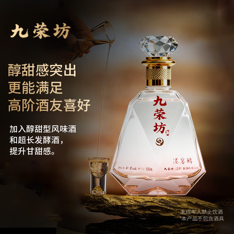 九荣坊泥窖系列泥窖醇百年醇酿醇甜绵长浓香型纯粮酿造商务精品白酒 41.9%vol 500mL 1瓶 百年醇酿 醇甜绵长