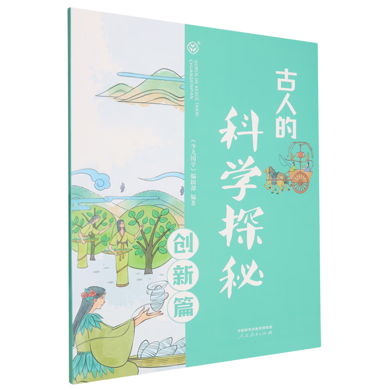【新华书店】古人的科学探秘.创新篇 正版包邮