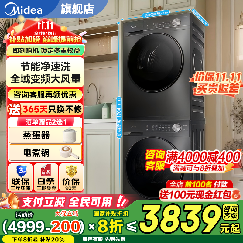 美的（Midea）洗烘套装 滚筒洗衣机全自动+热泵烘干机组合套装 1.1洗净比 除菌除螨 家电国家补贴以旧换新 12洗1