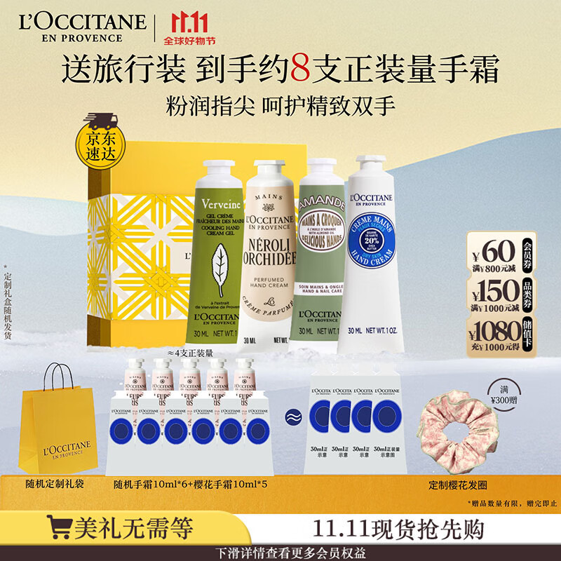 欧舒丹护手霜保湿滋润4支套装礼盒手膜嫩肤干燥留香生日礼物送男女友