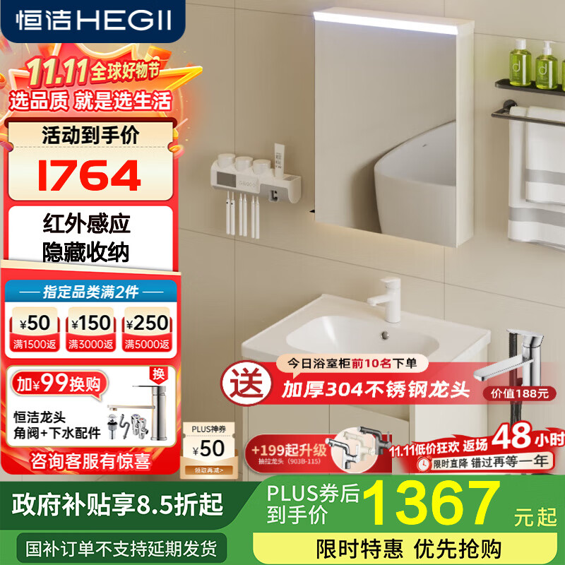 恒洁金属柜七层铝合金不锈钢大储物防霉防潮陶瓷一体盆浴室柜6106智能 【61cm智能感应镜柜】浅杏