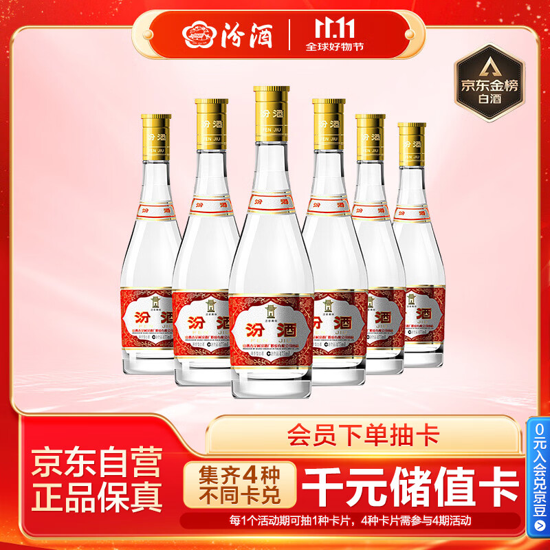 汾酒 黄盖玻汾 清香型白酒 53度 475mL*6瓶 整箱装非原箱