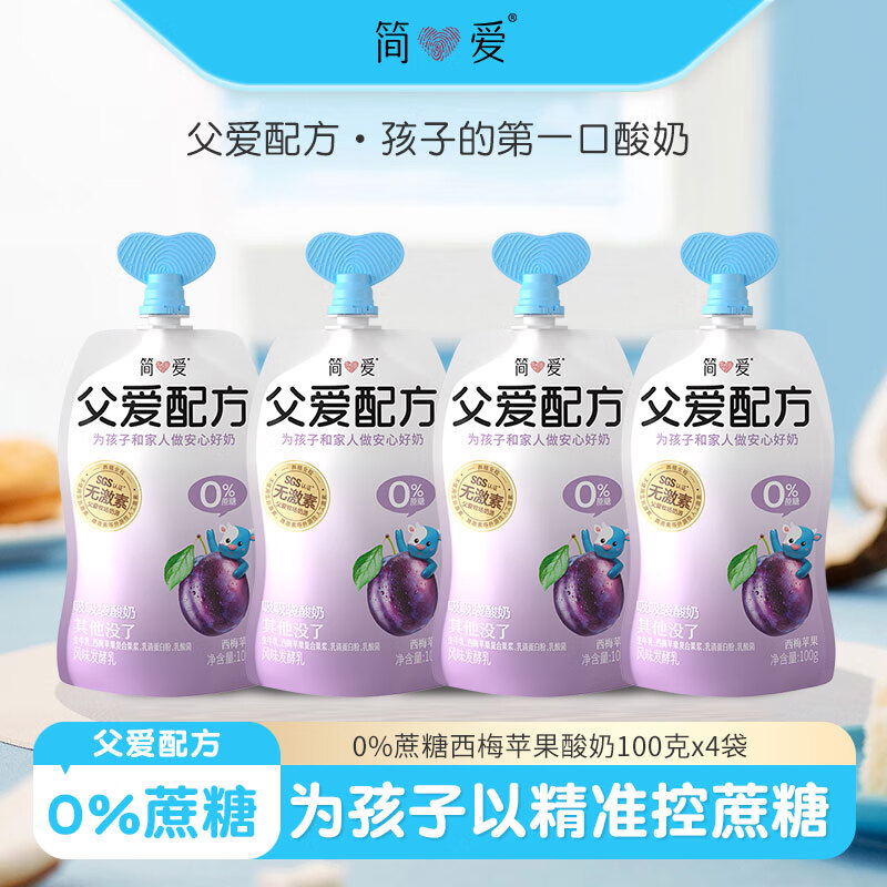 简爱低温酸奶 无添加剂父爱配方 0%蔗糖-西梅100g*4袋 源头直发包邮