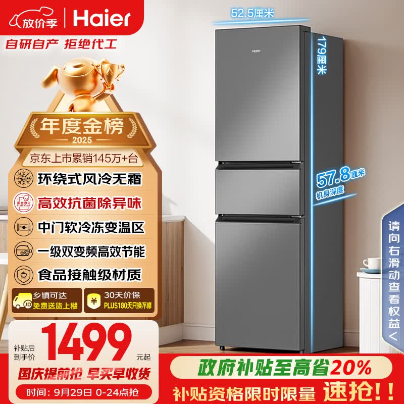 海尔（Haier）217升三门宿舍租房家用小冰箱小型抗菌净味风冷无霜一级能效节能BCD-217WGHC3E9S9家电国家补贴20%